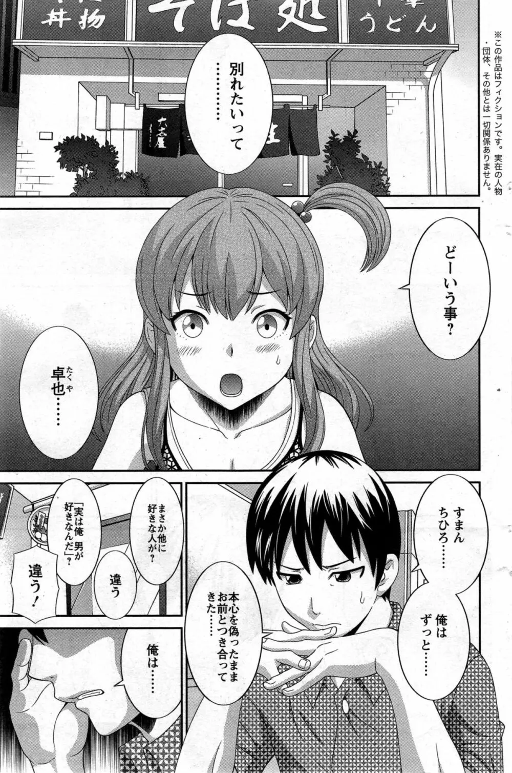 奥さんと彼女と♥ 第1-2話 Page.5