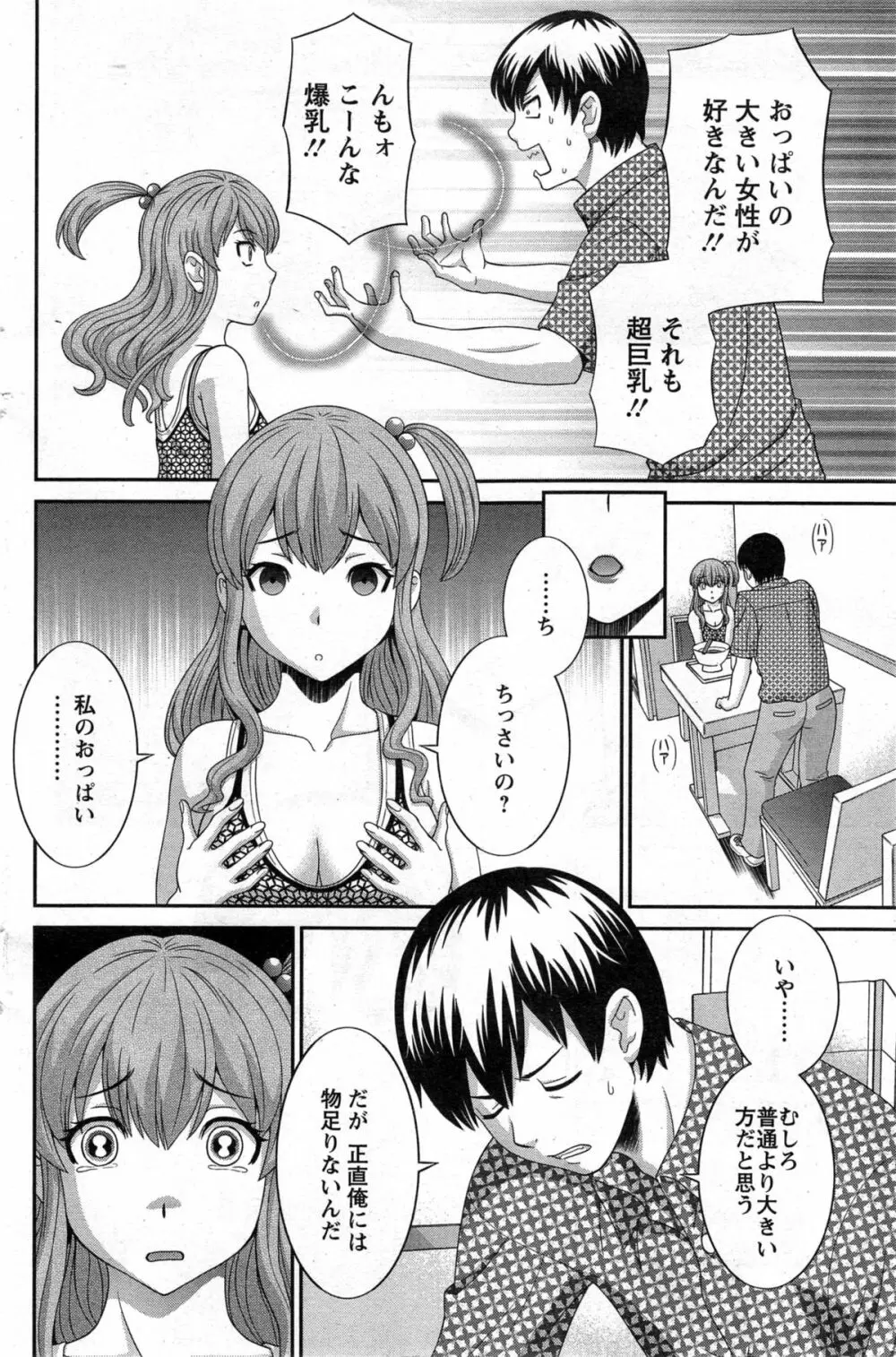 奥さんと彼女と♥ 第1-2話 Page.6