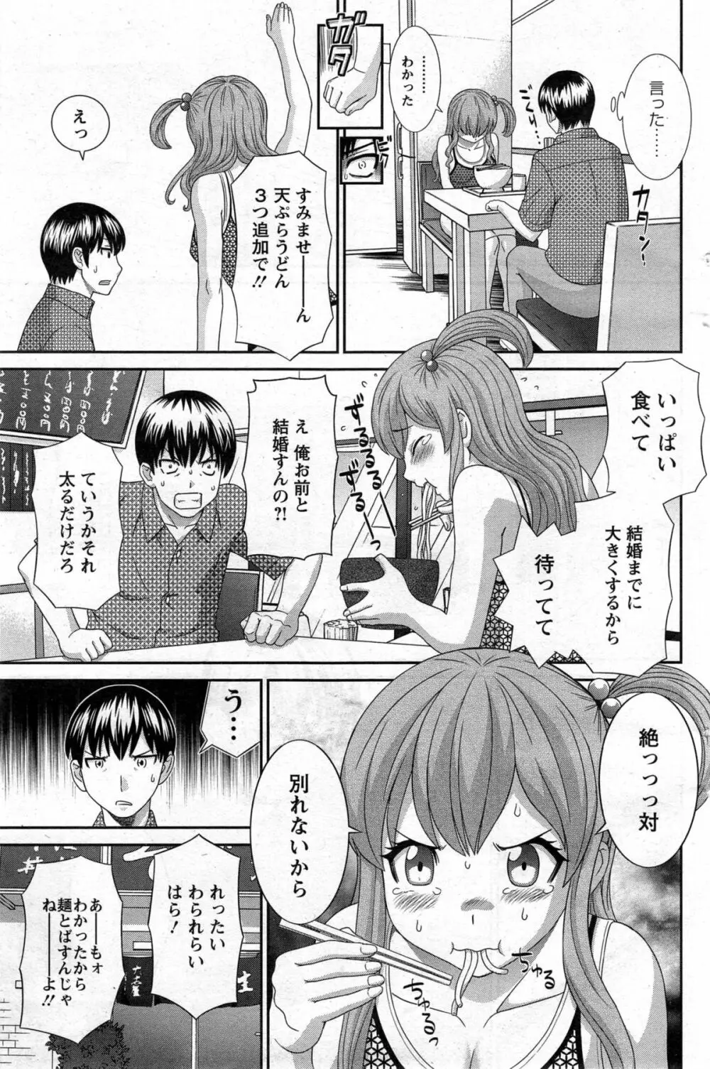 奥さんと彼女と♥ 第1-2話 Page.7