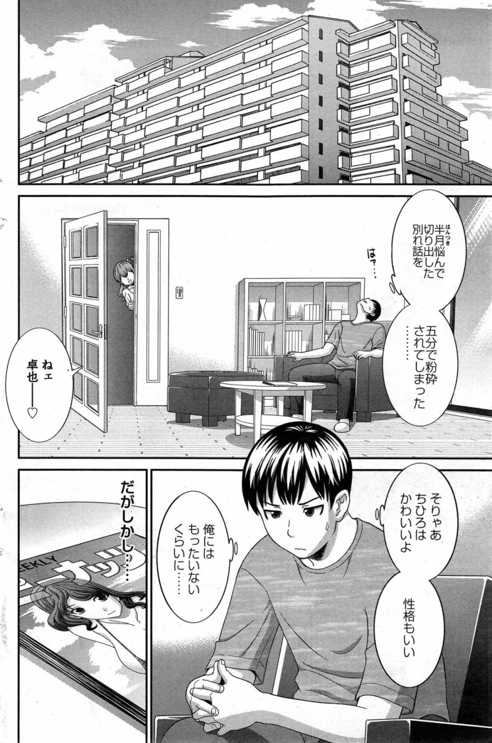 奥さんと彼女と♥ 第1-2話 Page.8