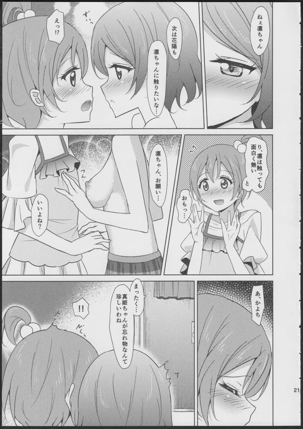 Rin-Pana Sensation! Page.20