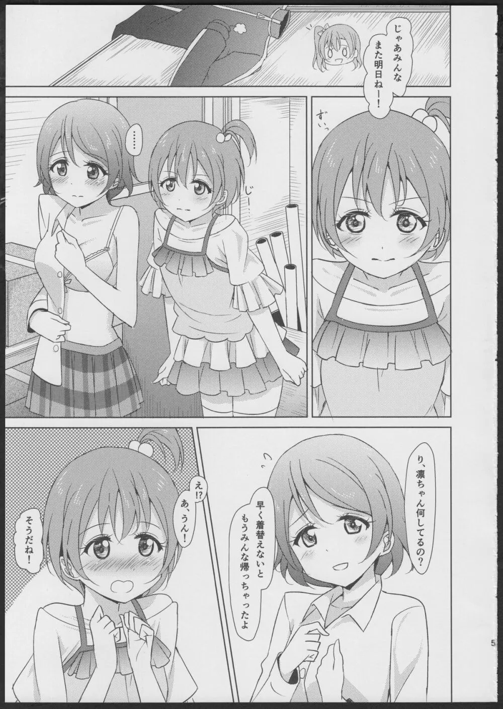 Rin-Pana Sensation! Page.4