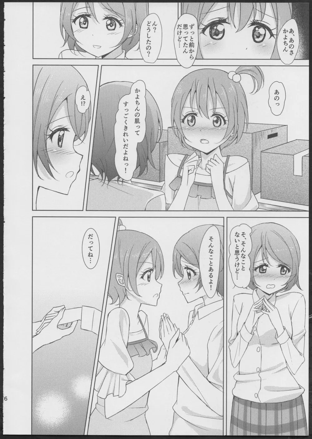 Rin-Pana Sensation! Page.5