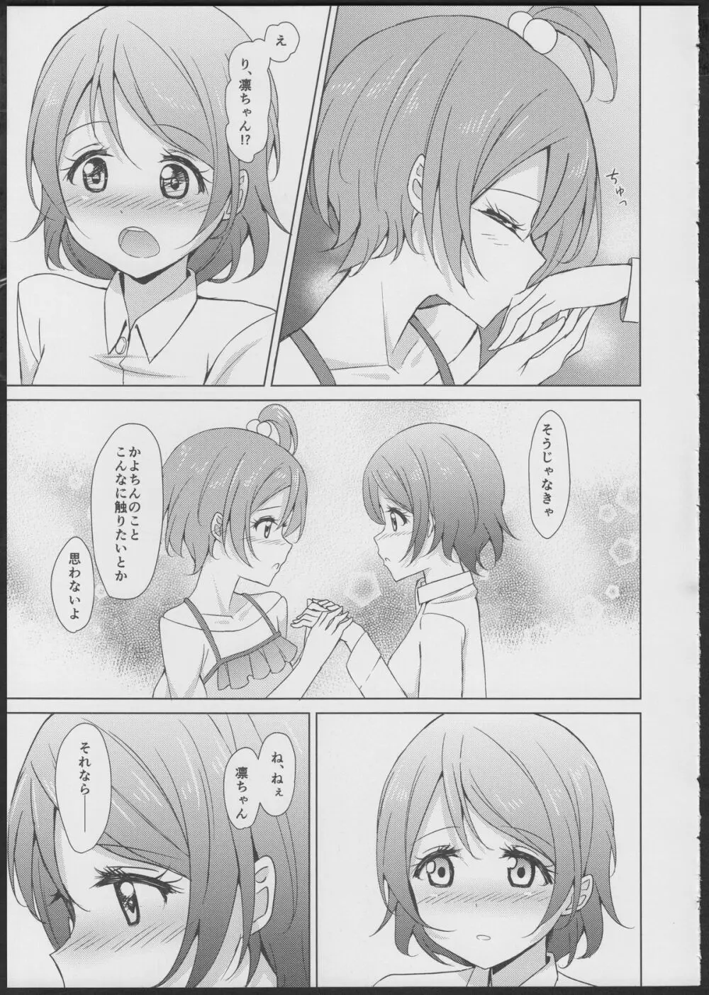 Rin-Pana Sensation! Page.6