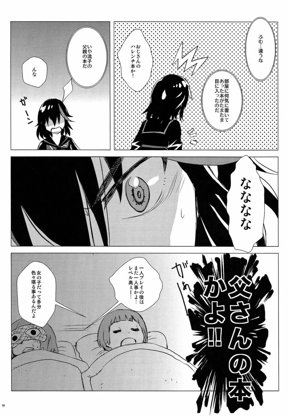 赤熱 Page.15