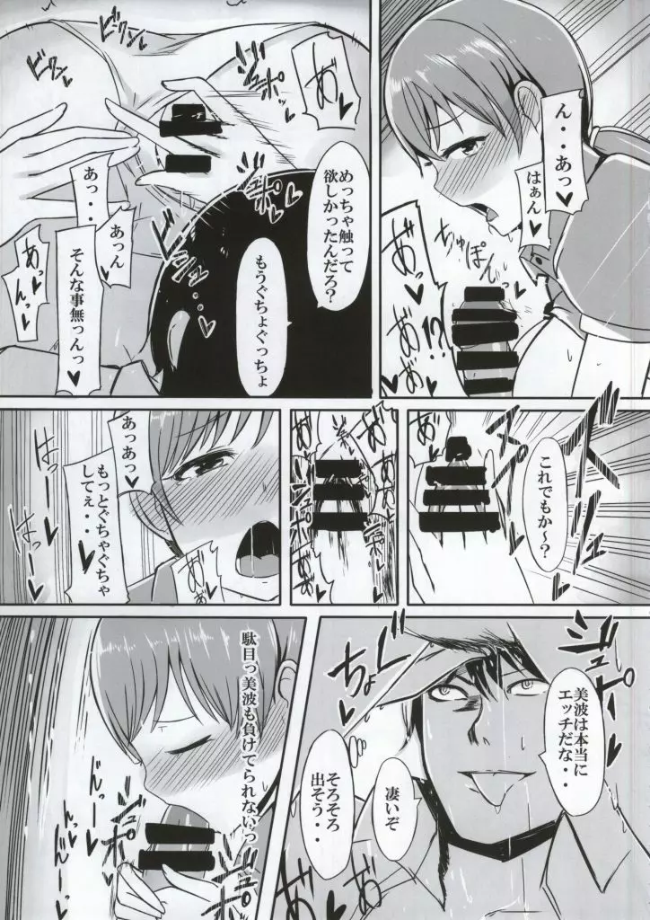 ドスケベサバイバル! Page.4