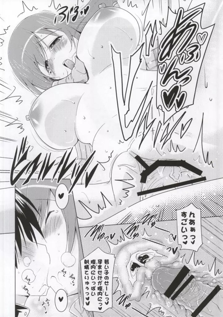 にんしんゼミ Page.15