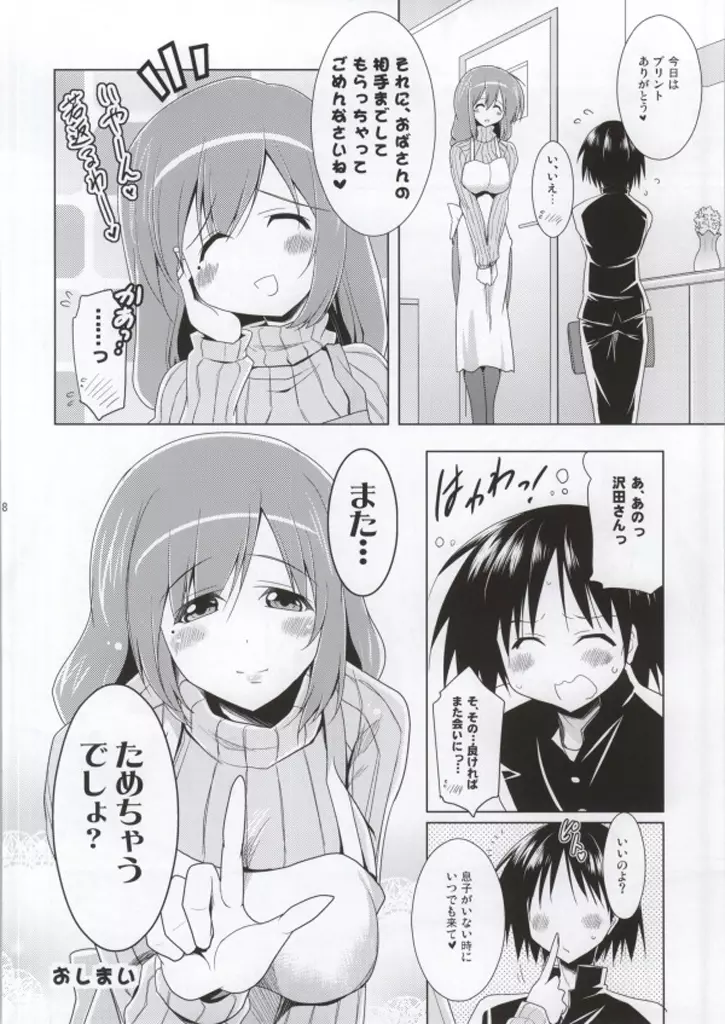 にんしんゼミ Page.17