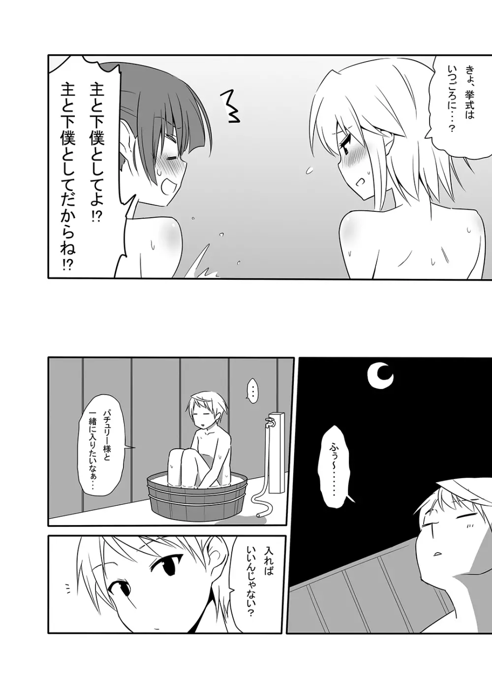 お仕えしますパチュリー様!4 Page.11