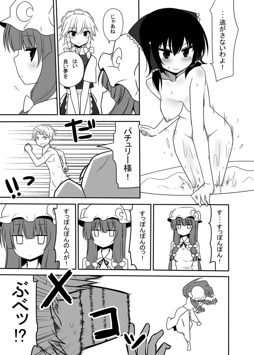 お仕えしますパチュリー様!4 Page.14