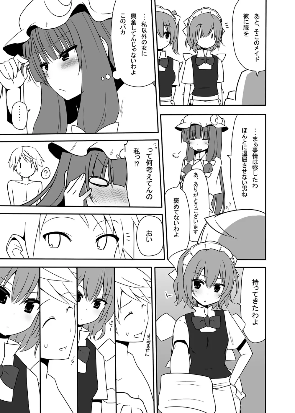 お仕えしますパチュリー様!4 Page.16