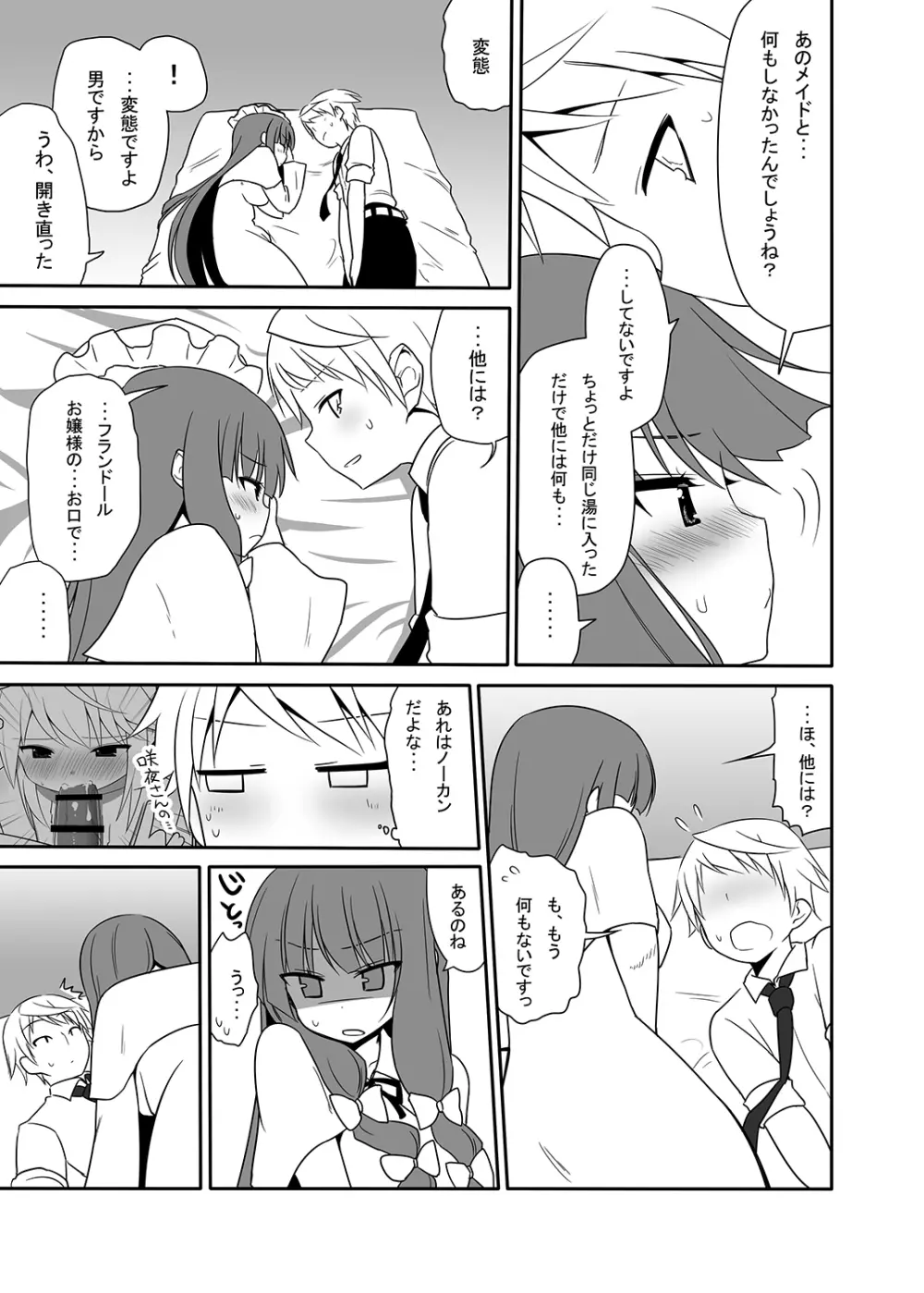 お仕えしますパチュリー様!4 Page.20