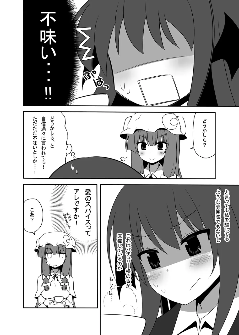 お仕えしますパチュリー様!4 Page.45