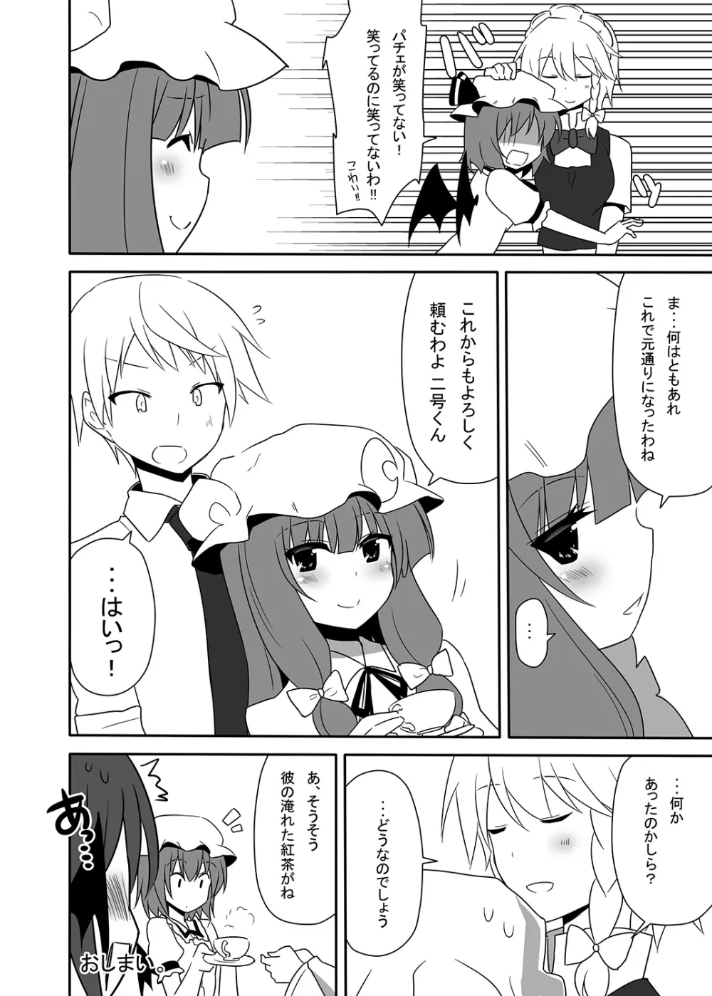 お仕えしますパチュリー様!4 Page.47