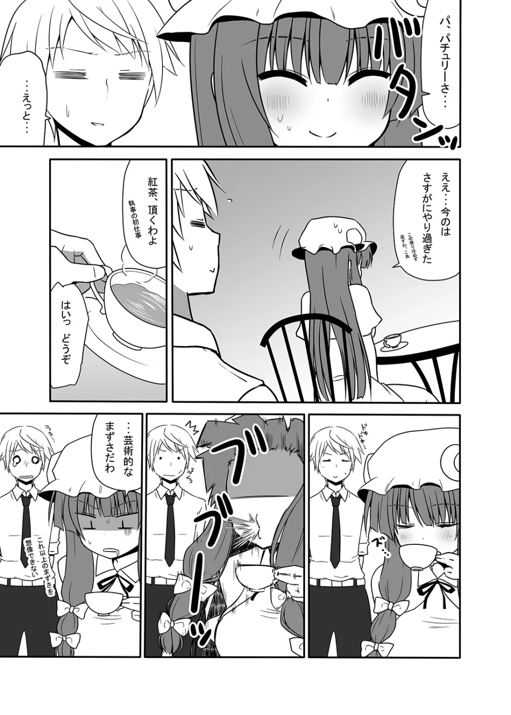 お仕えしますパチュリー様!4 Page.6