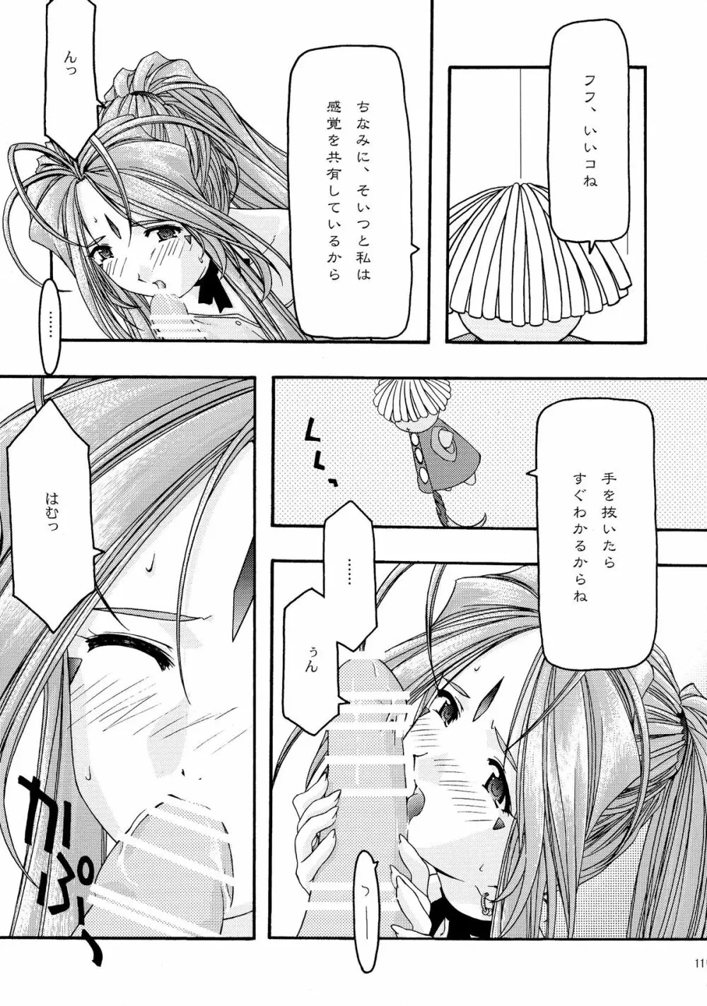 蒼 総集編1 Page.111