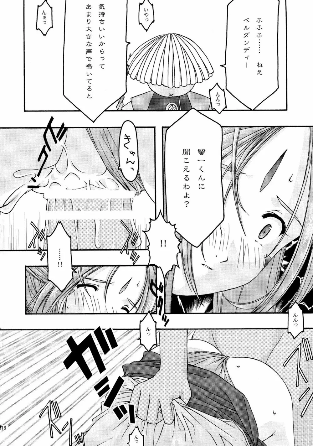 蒼 総集編1 Page.118