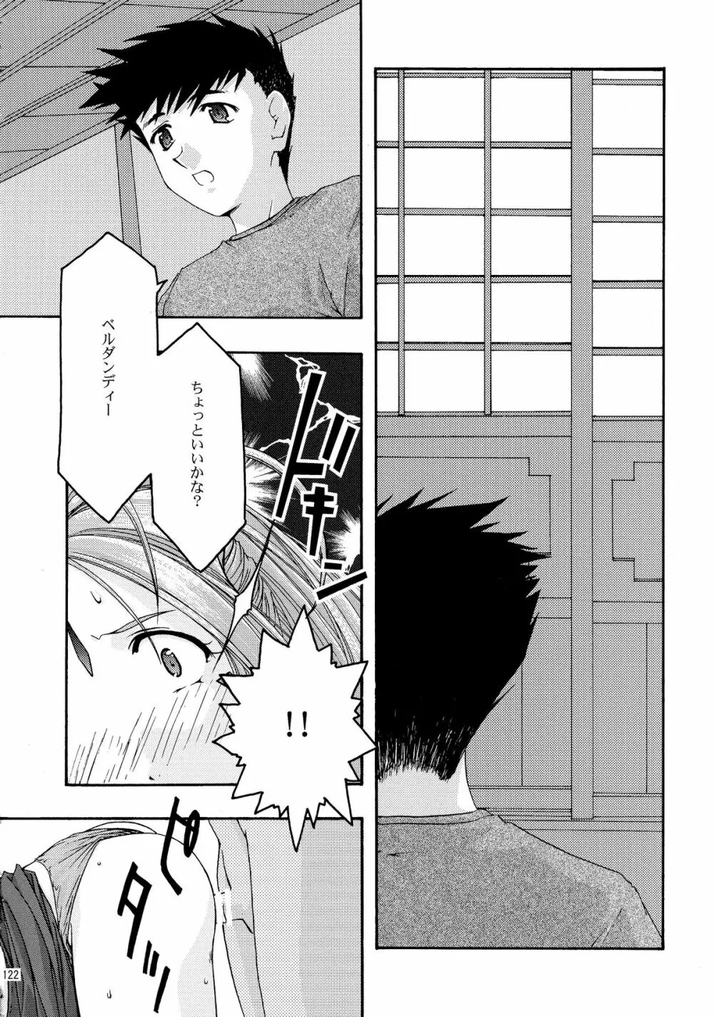 蒼 総集編1 Page.122