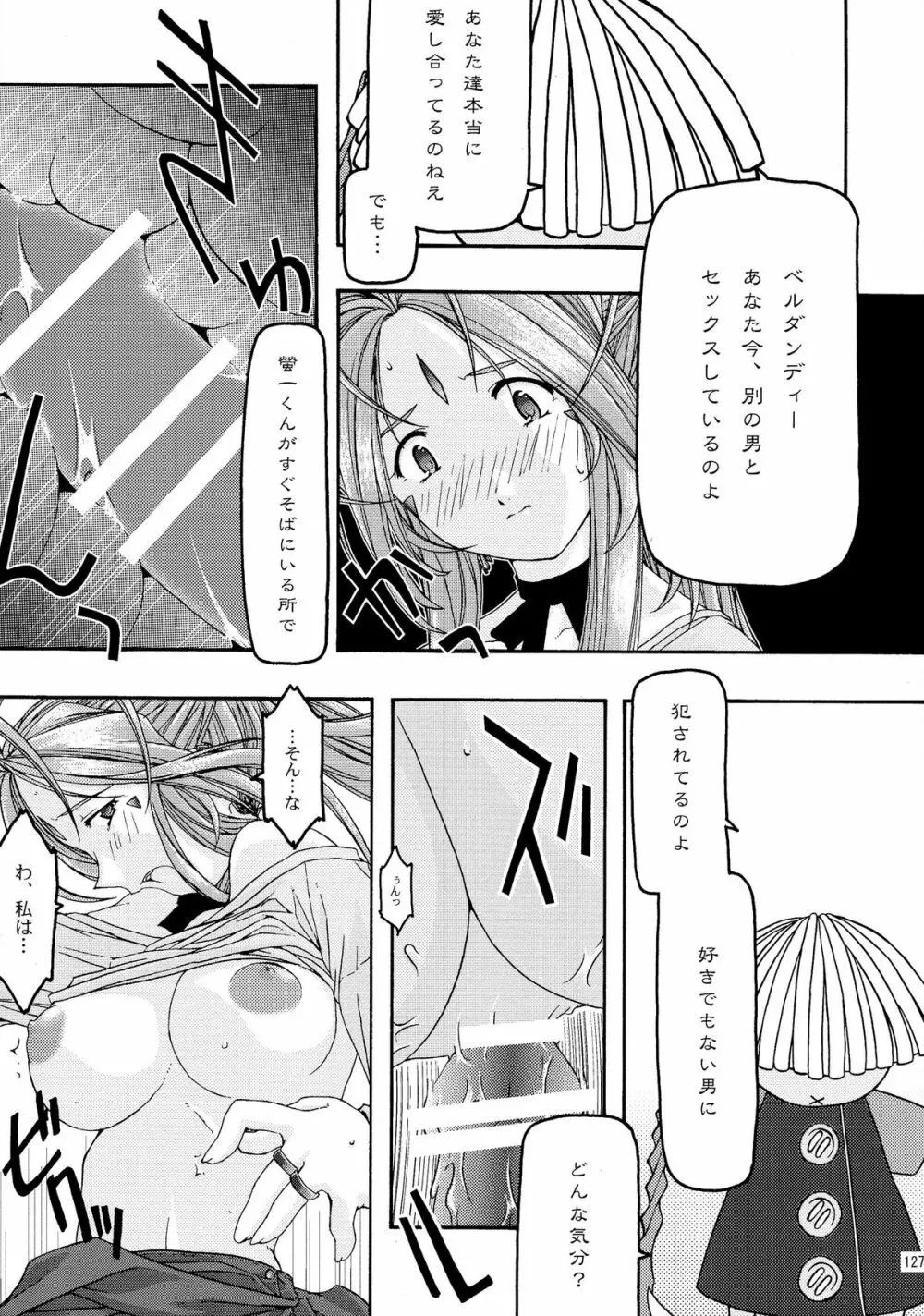 蒼 総集編1 Page.127