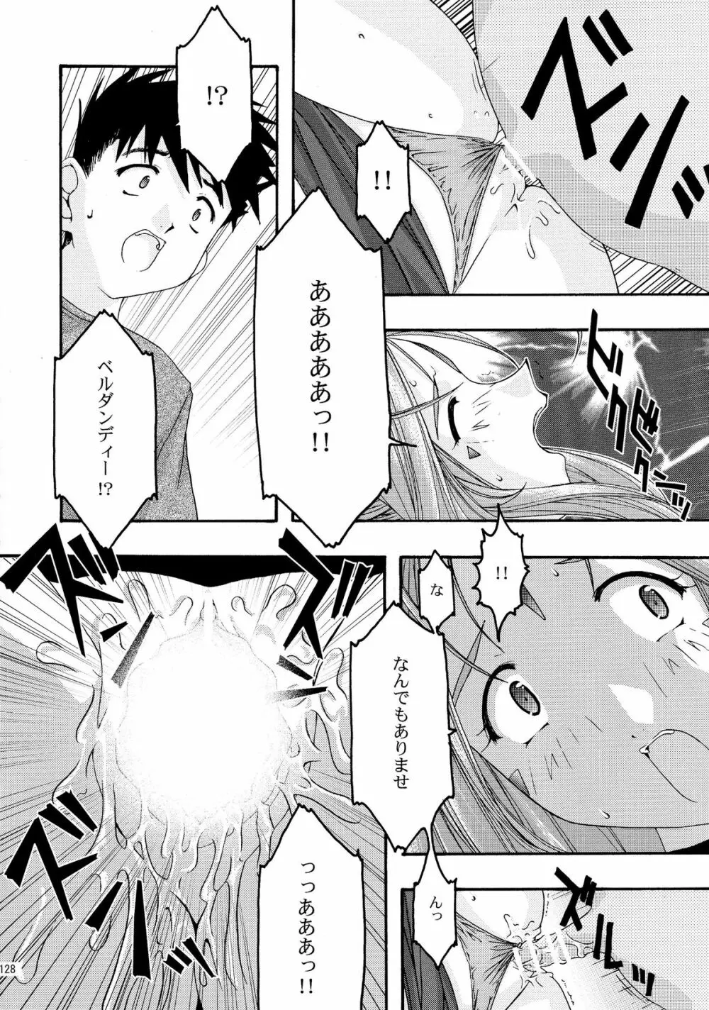 蒼 総集編1 Page.128