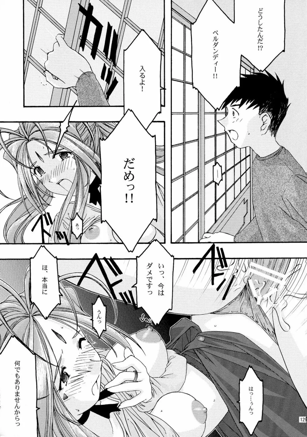 蒼 総集編1 Page.129