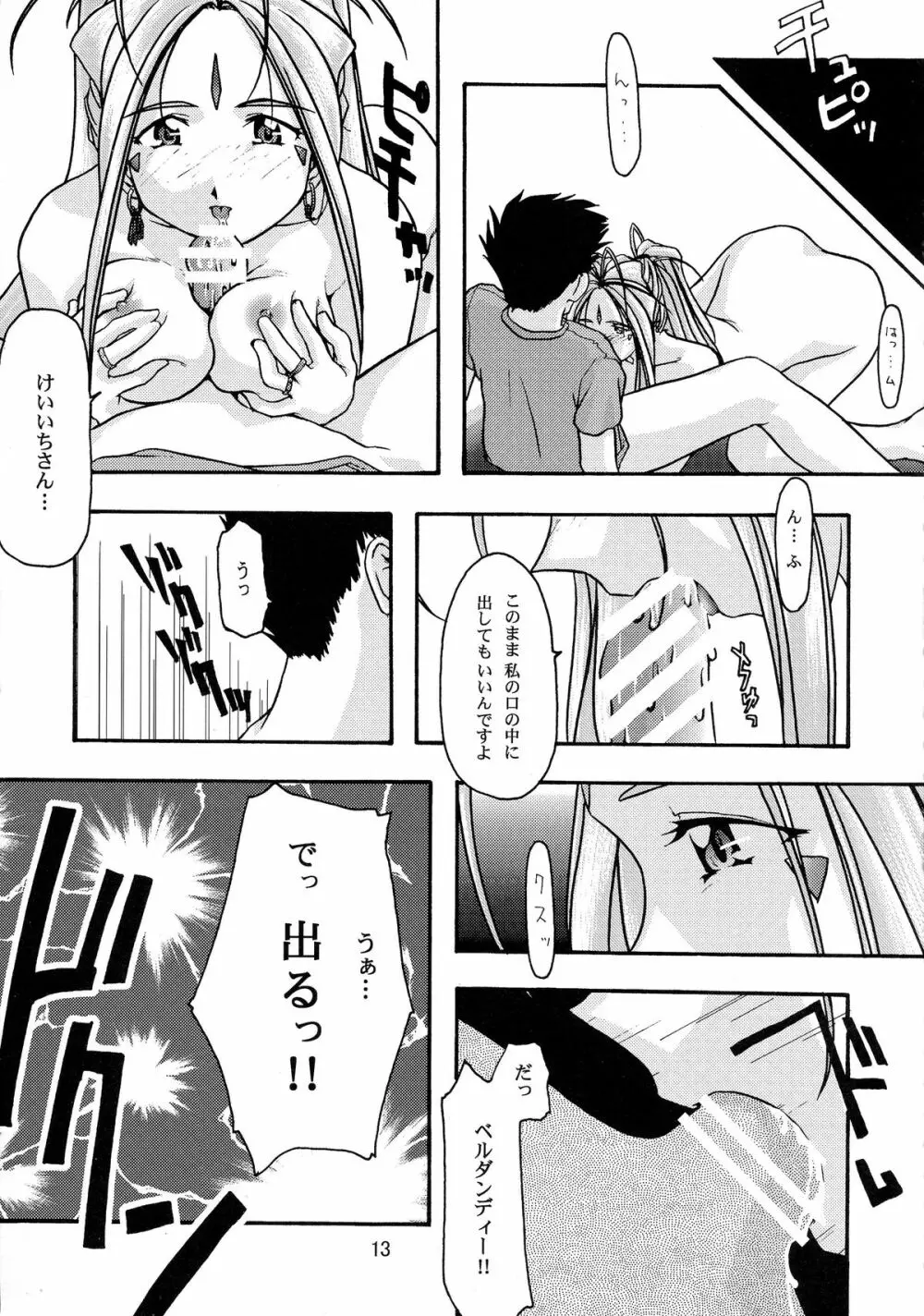 蒼 総集編1 Page.13