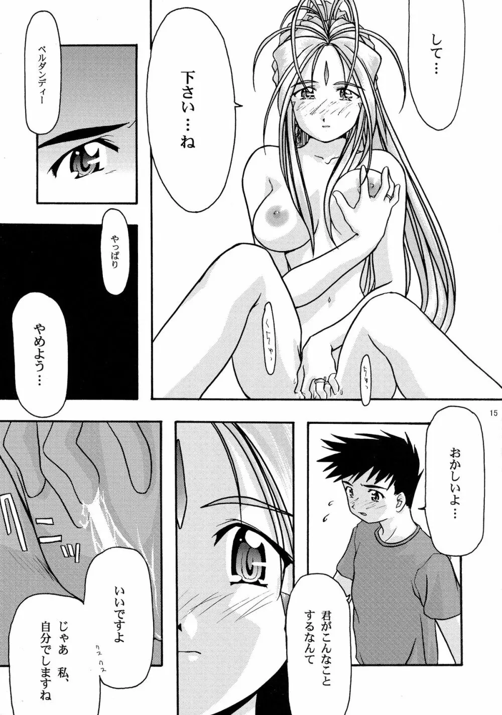 蒼 総集編1 Page.15