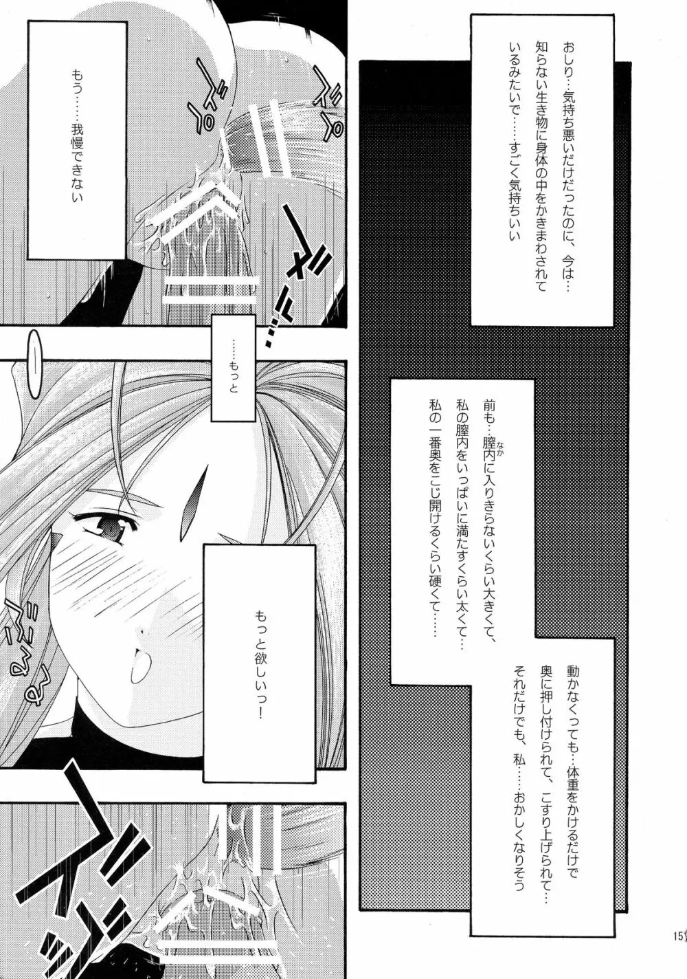 蒼 総集編1 Page.151