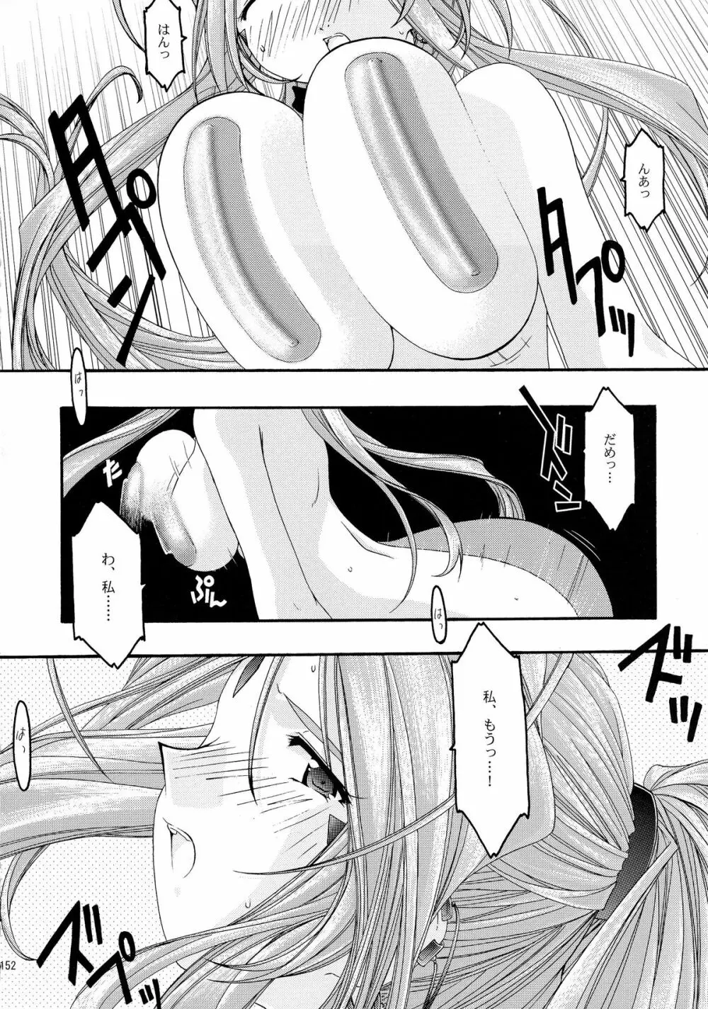 蒼 総集編1 Page.152