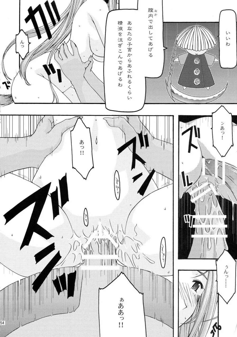 蒼 総集編1 Page.154