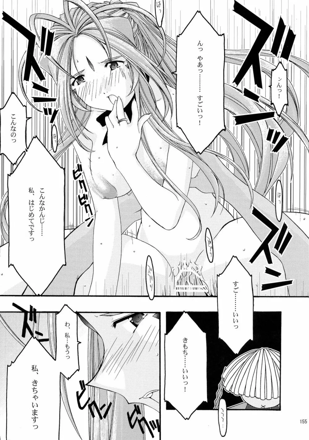 蒼 総集編1 Page.155