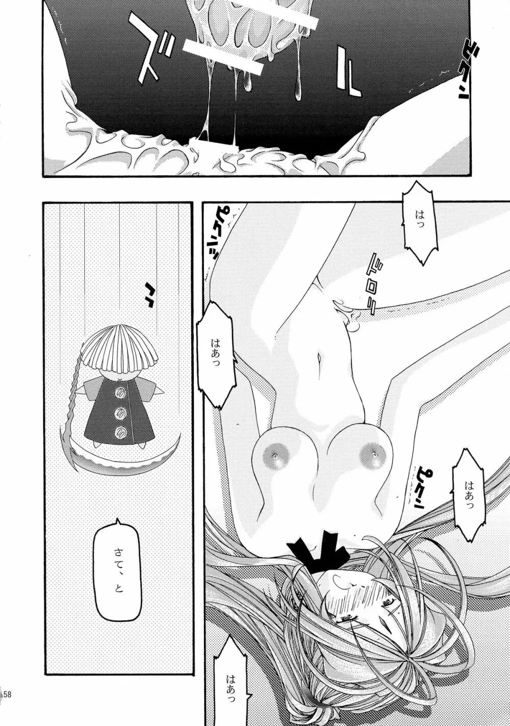 蒼 総集編1 Page.158