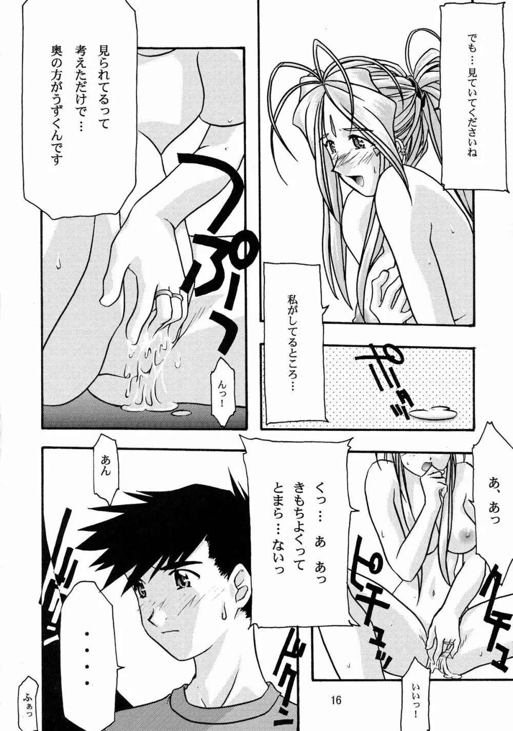 蒼 総集編1 Page.16