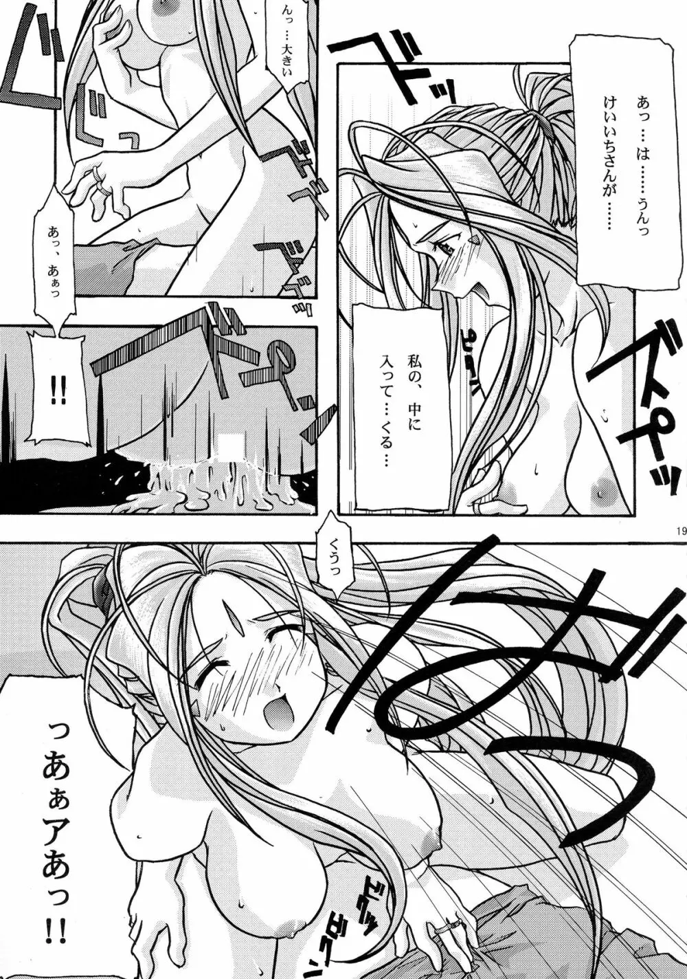 蒼 総集編1 Page.19