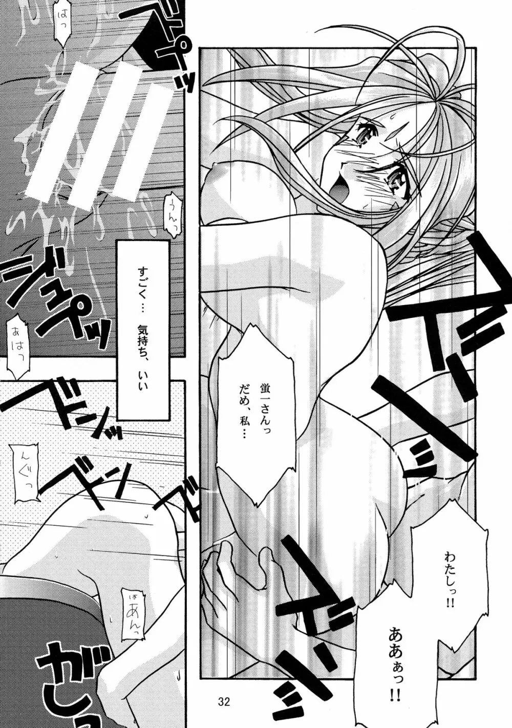 蒼 総集編1 Page.32