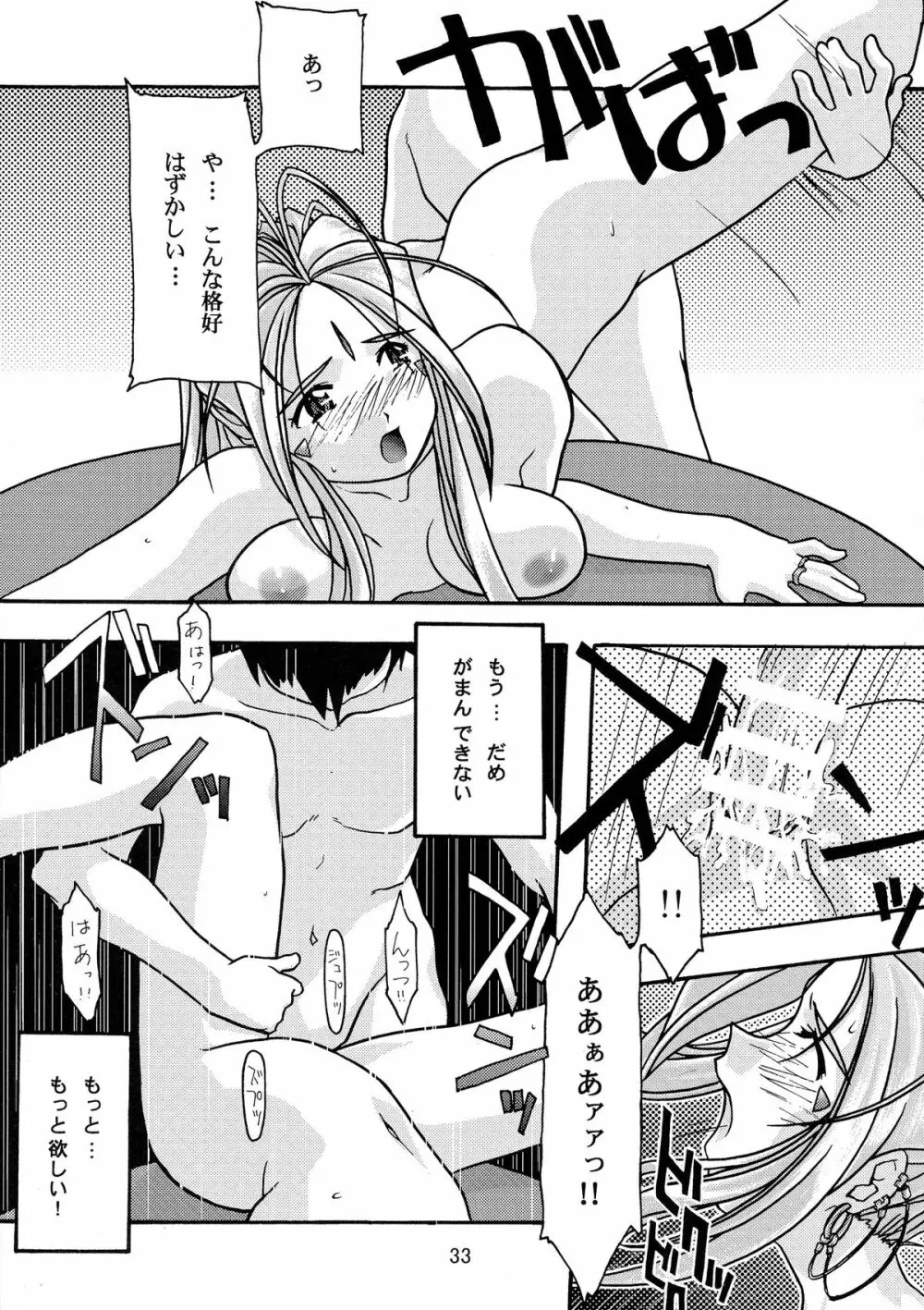 蒼 総集編1 Page.33