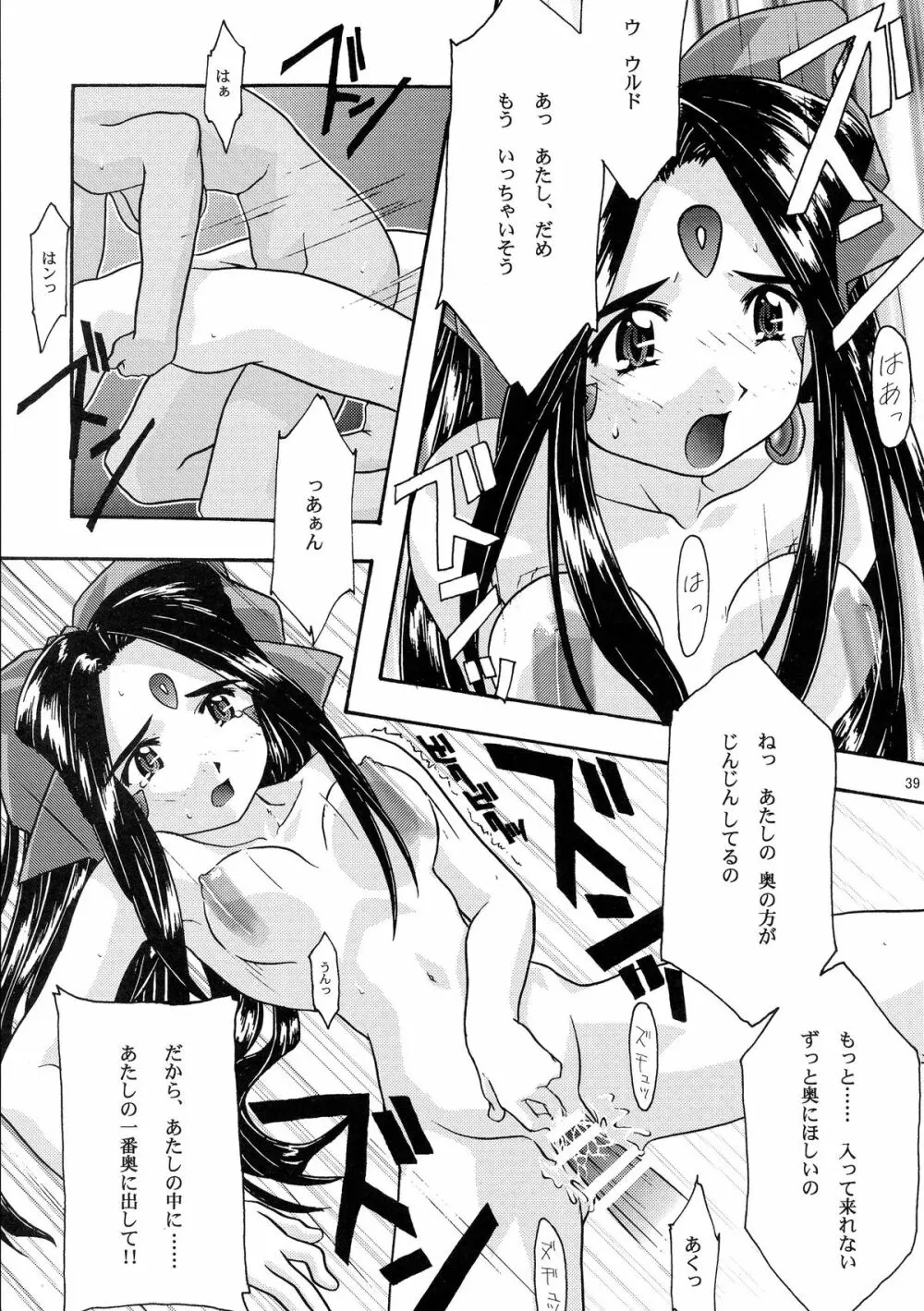 蒼 総集編1 Page.39