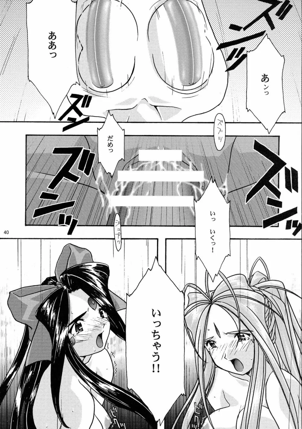 蒼 総集編1 Page.40