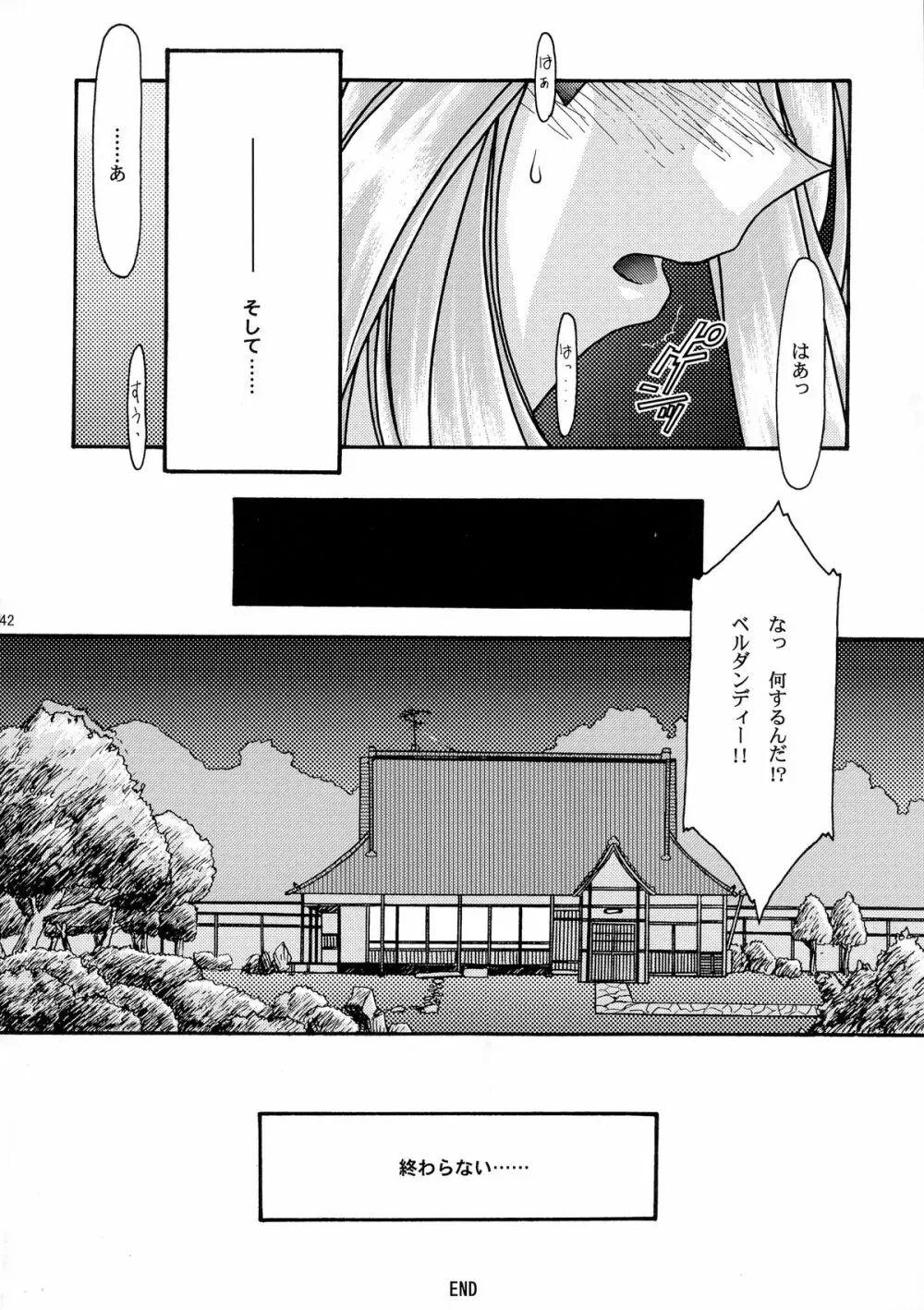 蒼 総集編1 Page.42