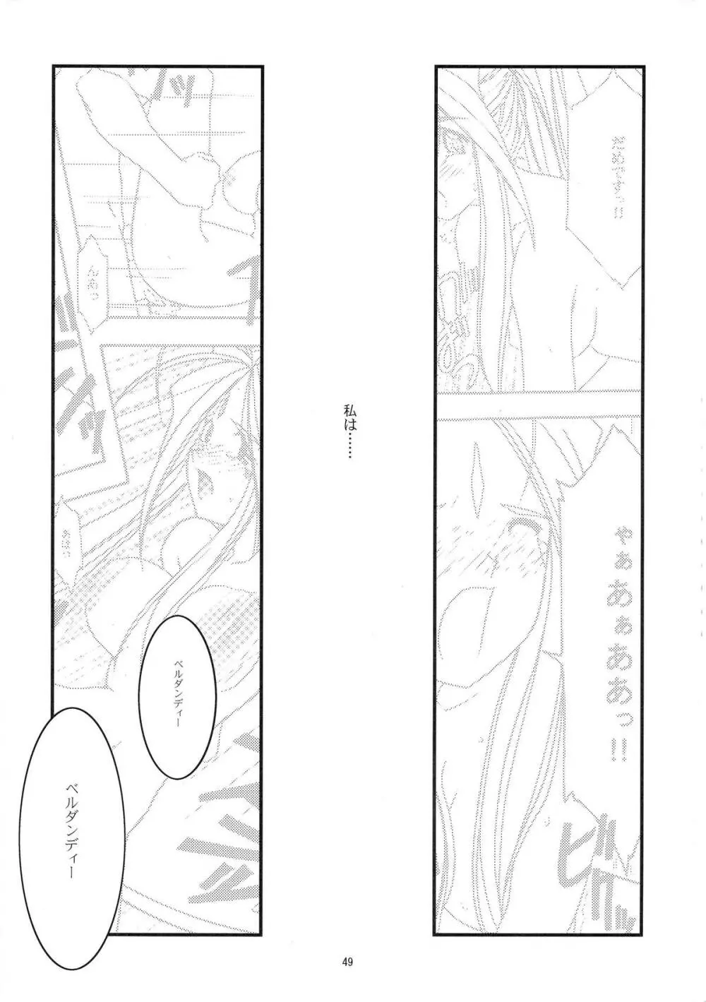 蒼 総集編1 Page.49