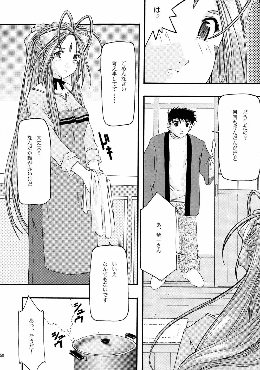 蒼 総集編1 Page.50