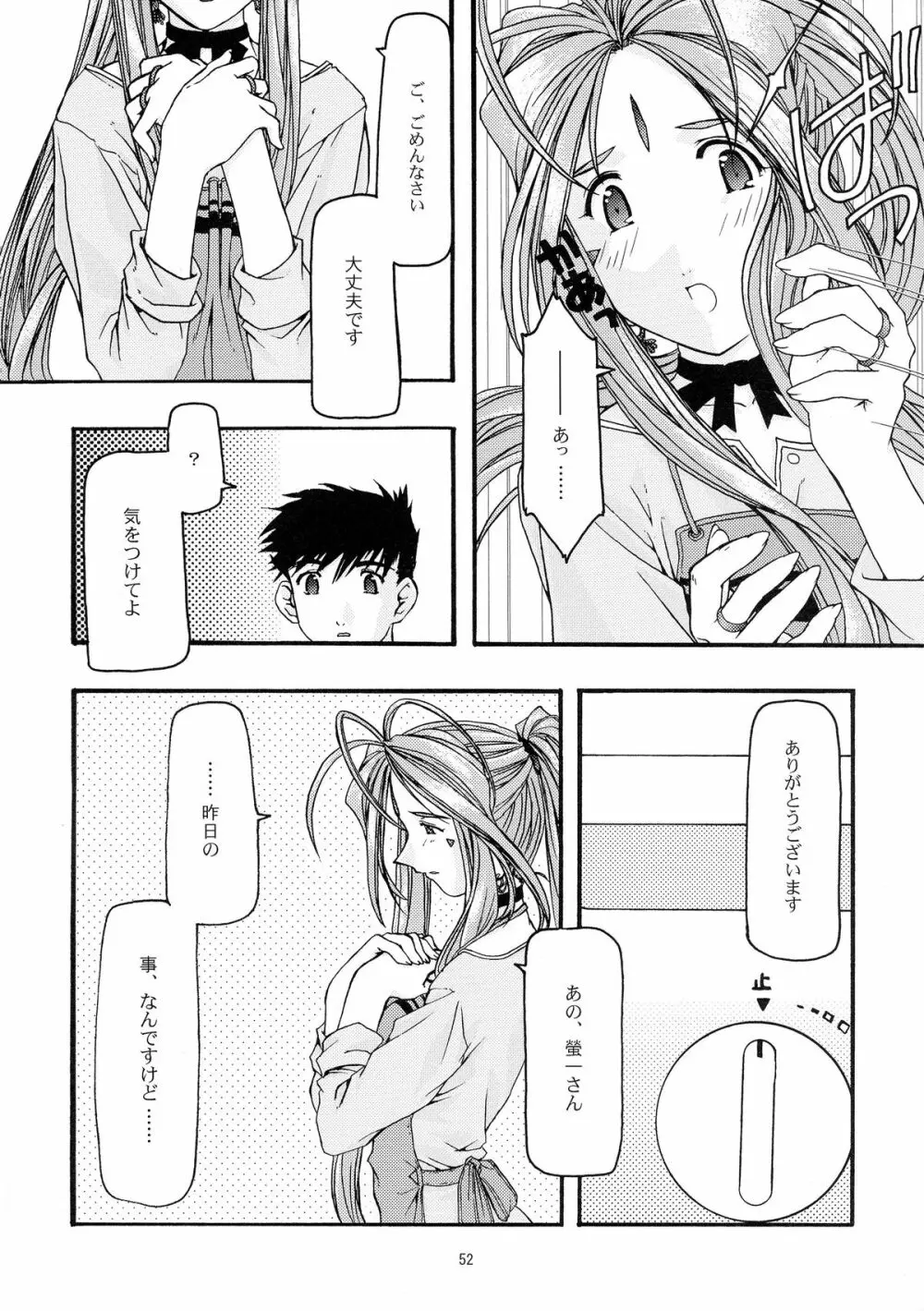 蒼 総集編1 Page.52