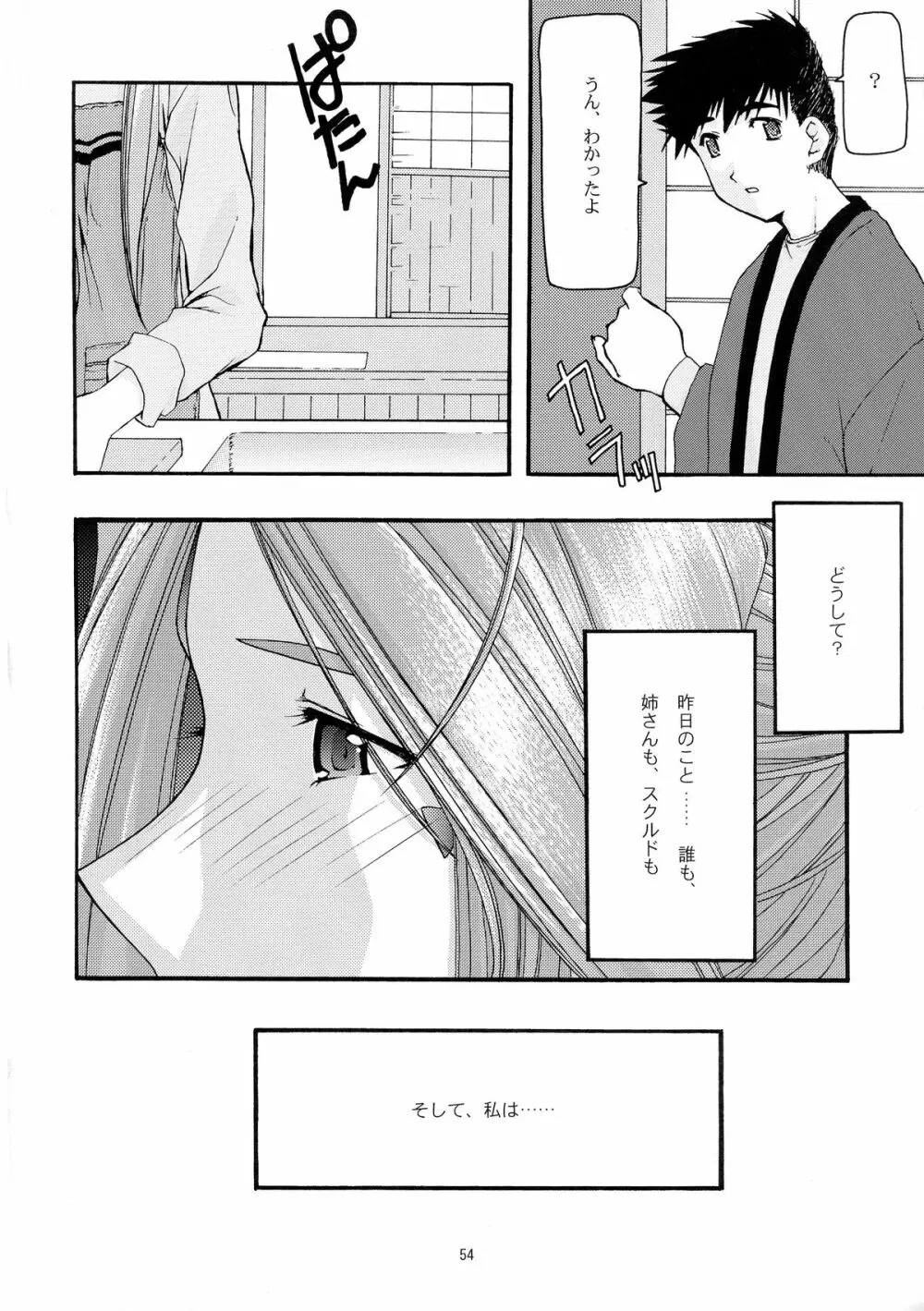 蒼 総集編1 Page.54