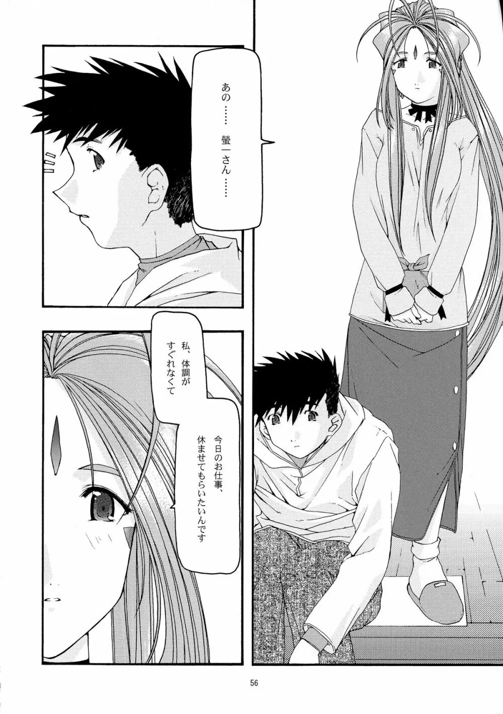 蒼 総集編1 Page.56