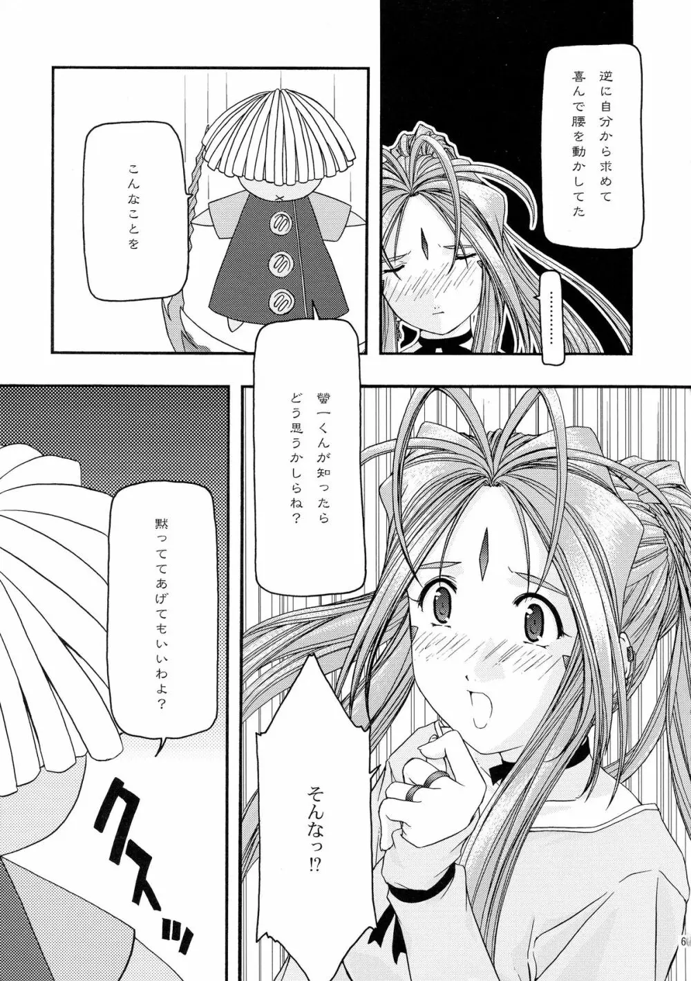 蒼 総集編1 Page.65