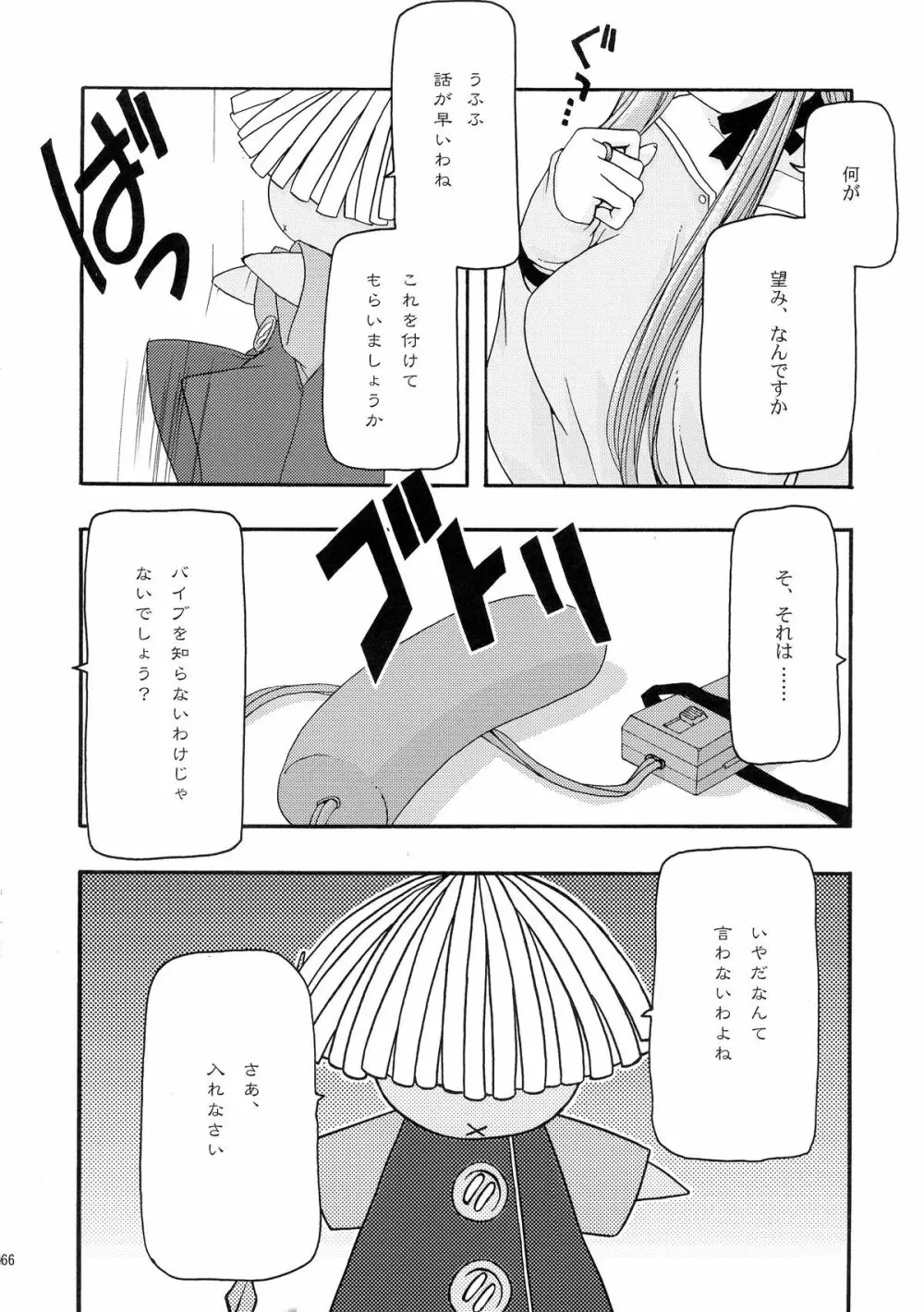 蒼 総集編1 Page.66