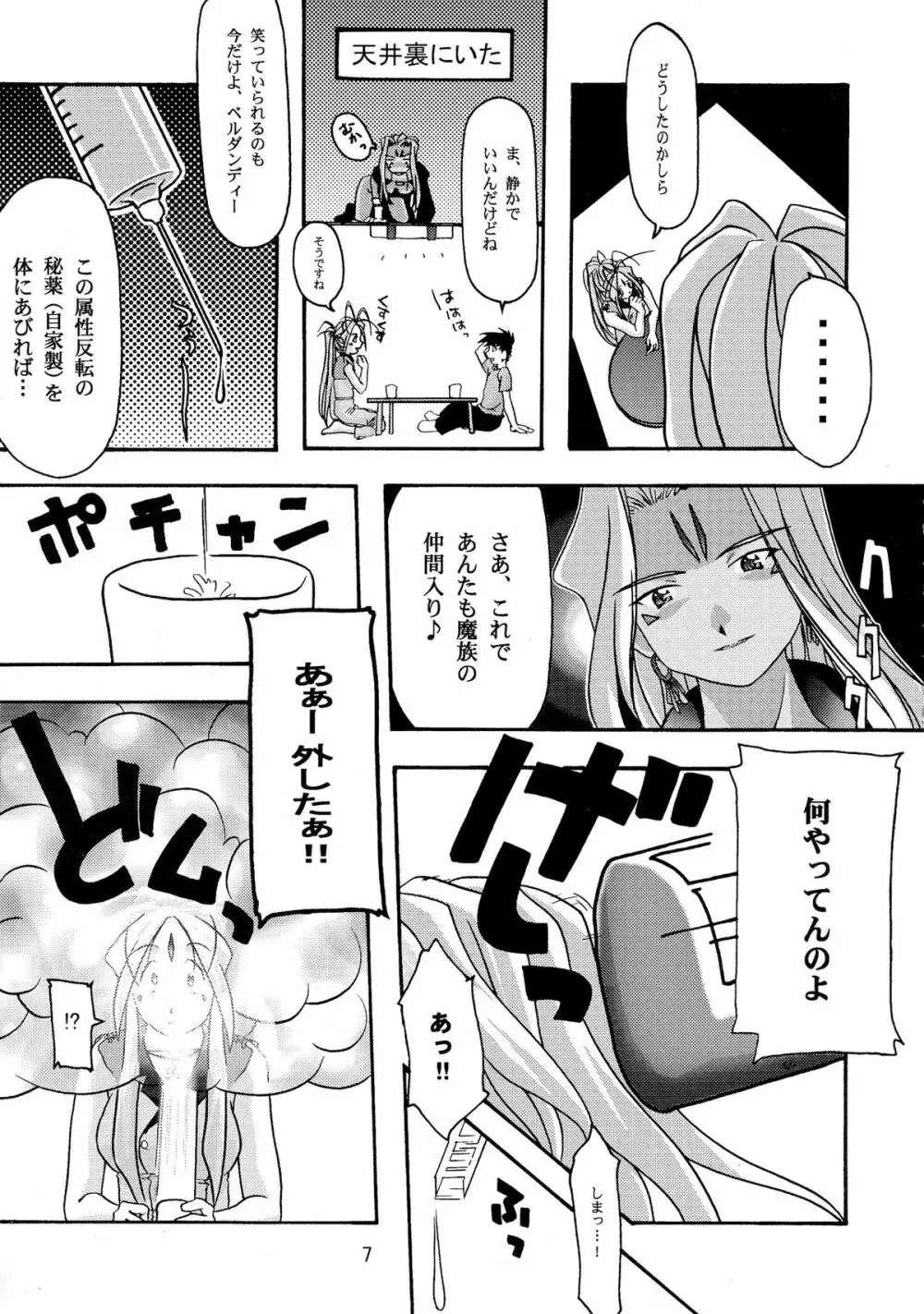 蒼 総集編1 Page.7