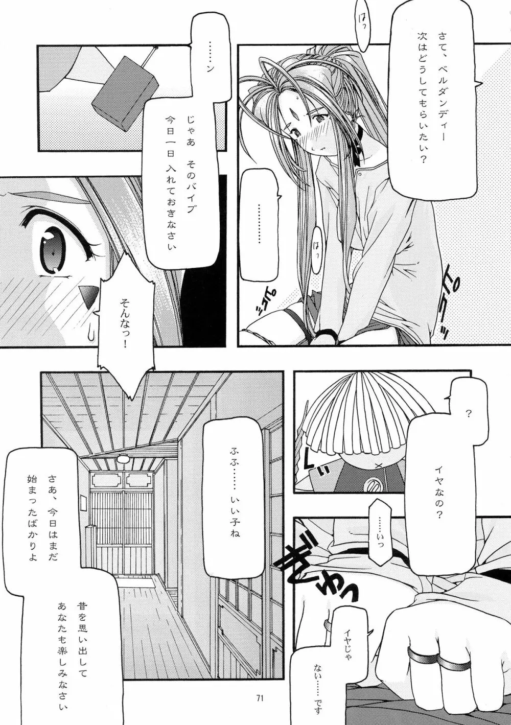 蒼 総集編1 Page.71