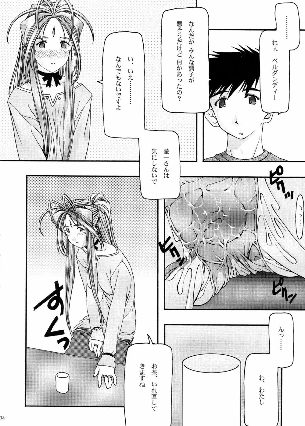 蒼 総集編1 Page.74