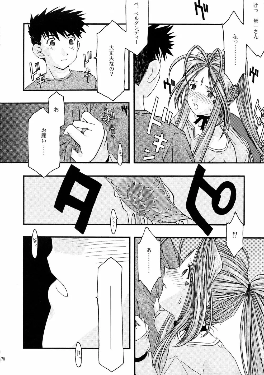 蒼 総集編1 Page.78